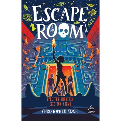 Escape Room - Βρες την Απάντηση.Σώσε τον Κόσμο!